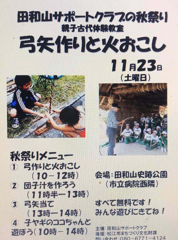 2019年田和山サポートクラブの秋祭り