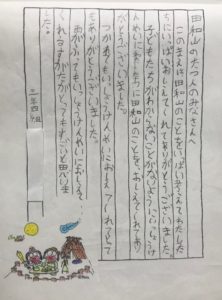 2019年-乃木小学校の田和山学習-お礼の作文
