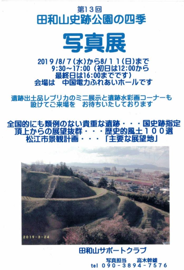 第13回田和山写真展を開催